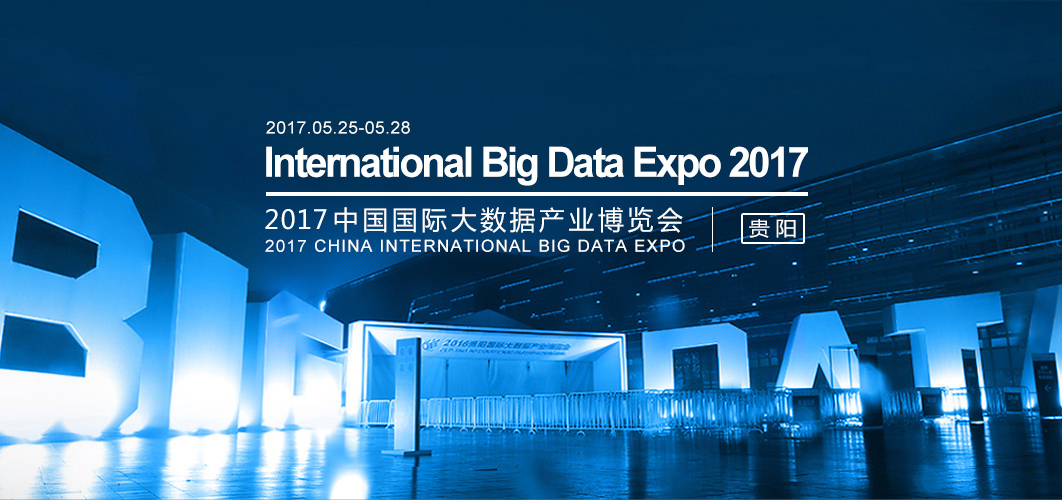 2017 BIG DATA EXPO大数据之光